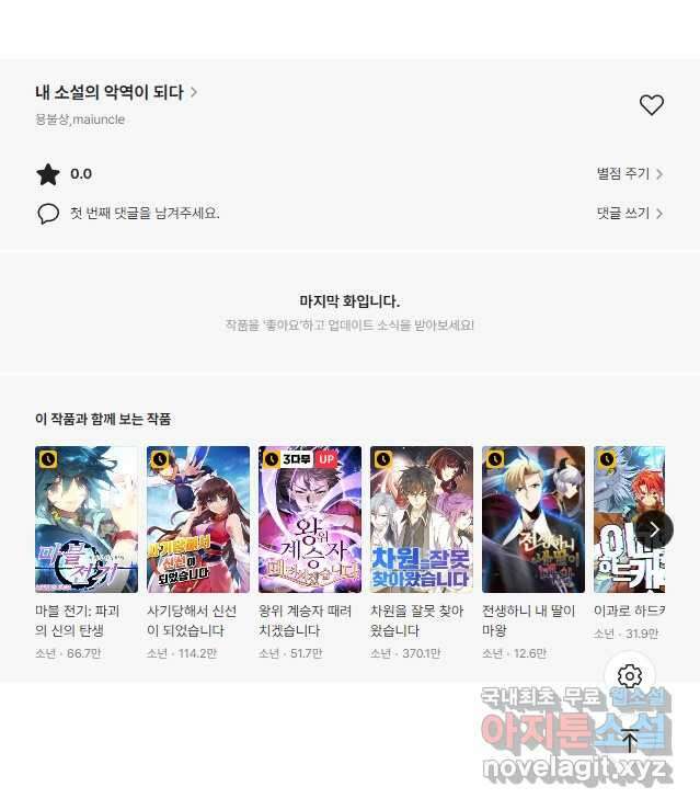 내 소설의 악역이 되다 211화 45