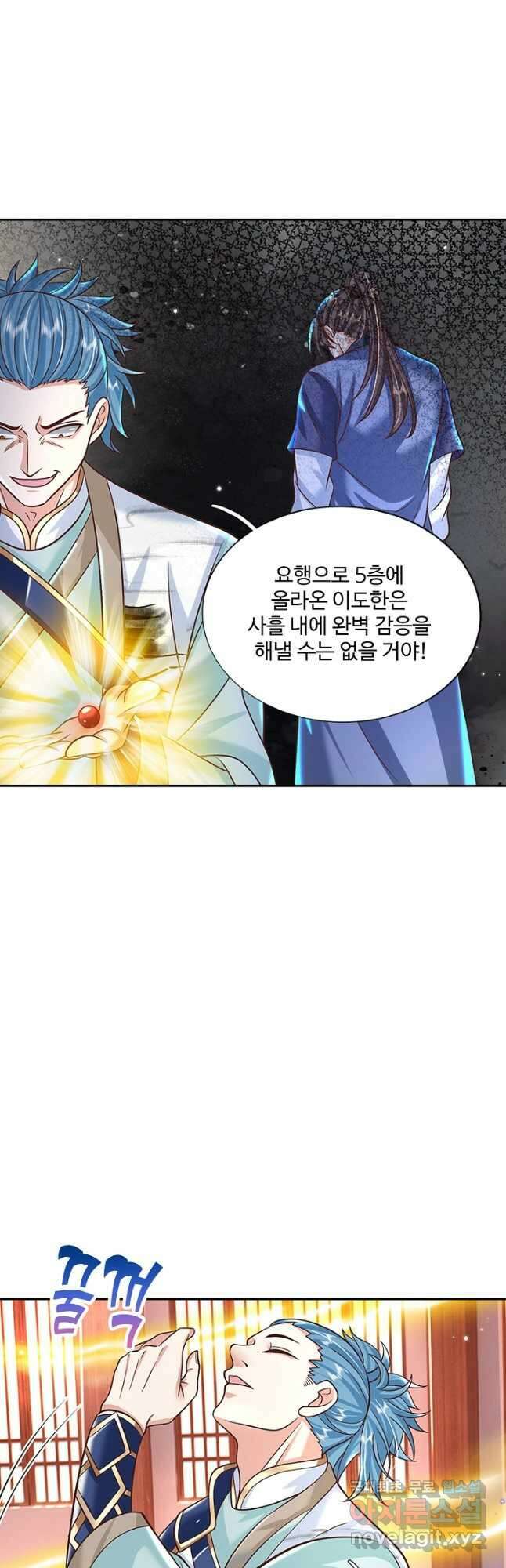 제천만계에서 돌아오다 128화 4