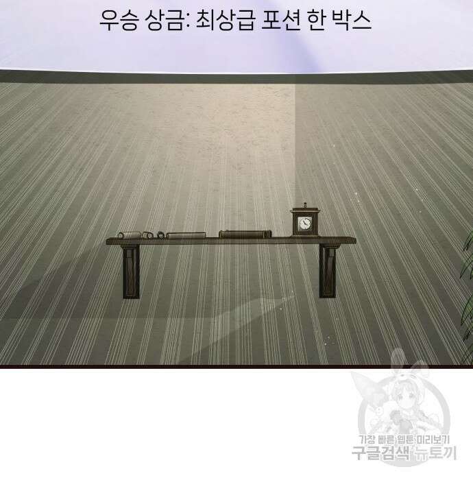 신화급 귀속 아이템을 손에 넣었다 50화 2