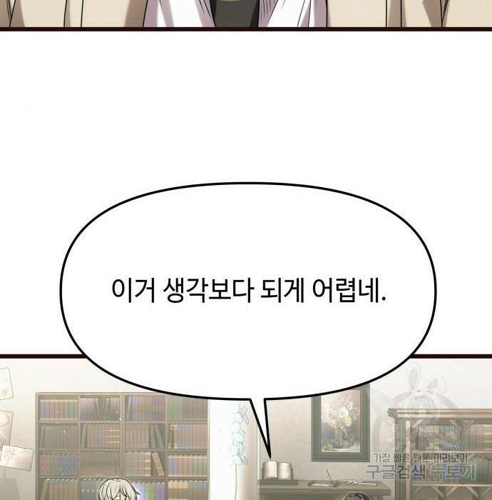 신화급 귀속 아이템을 손에 넣었다 50화 6