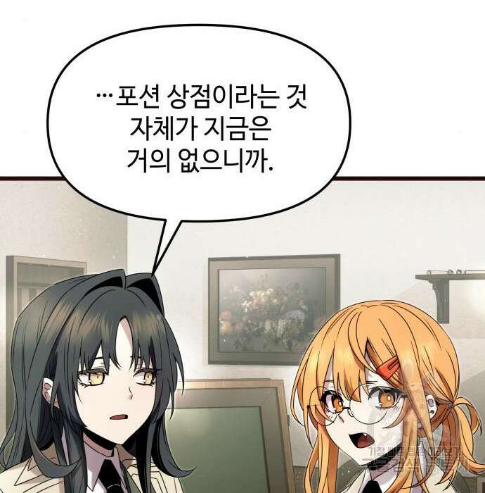 신화급 귀속 아이템을 손에 넣었다 50화 8