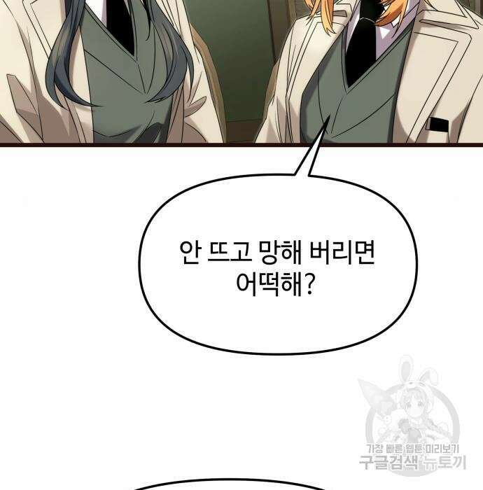 신화급 귀속 아이템을 손에 넣었다 50화 9