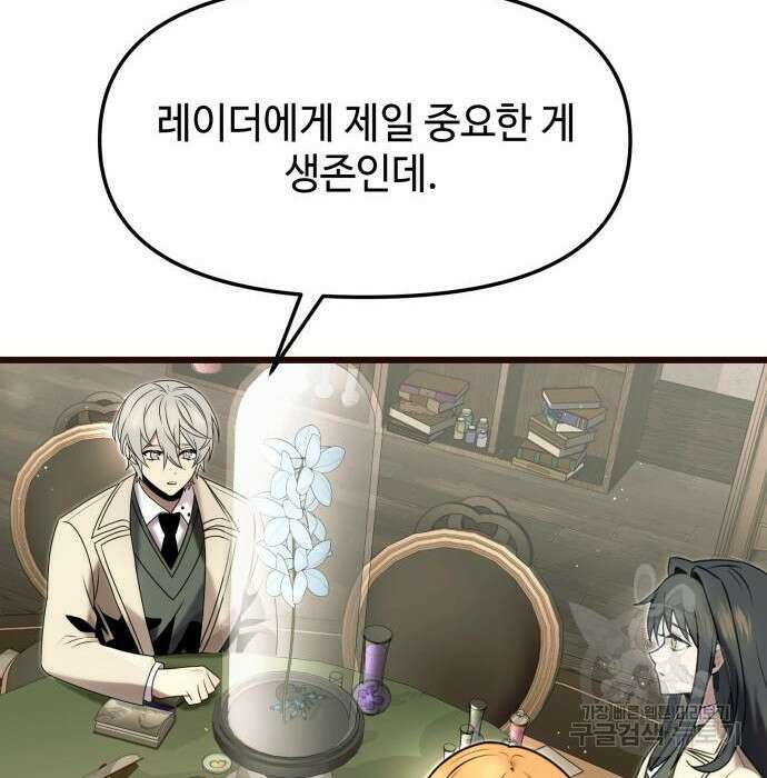 신화급 귀속 아이템을 손에 넣었다 50화 10