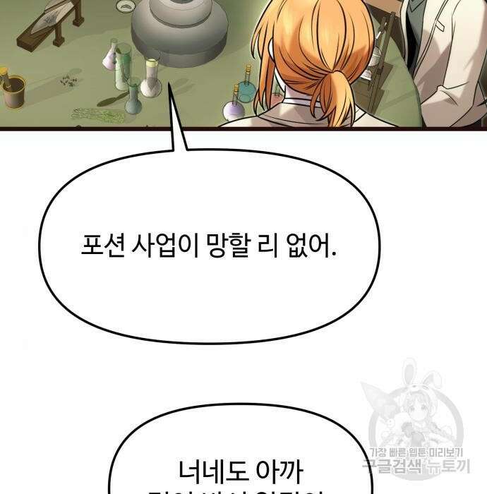 신화급 귀속 아이템을 손에 넣었다 50화 11