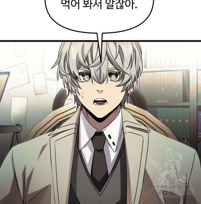 신화급 귀속 아이템을 손에 넣었다 50화 12