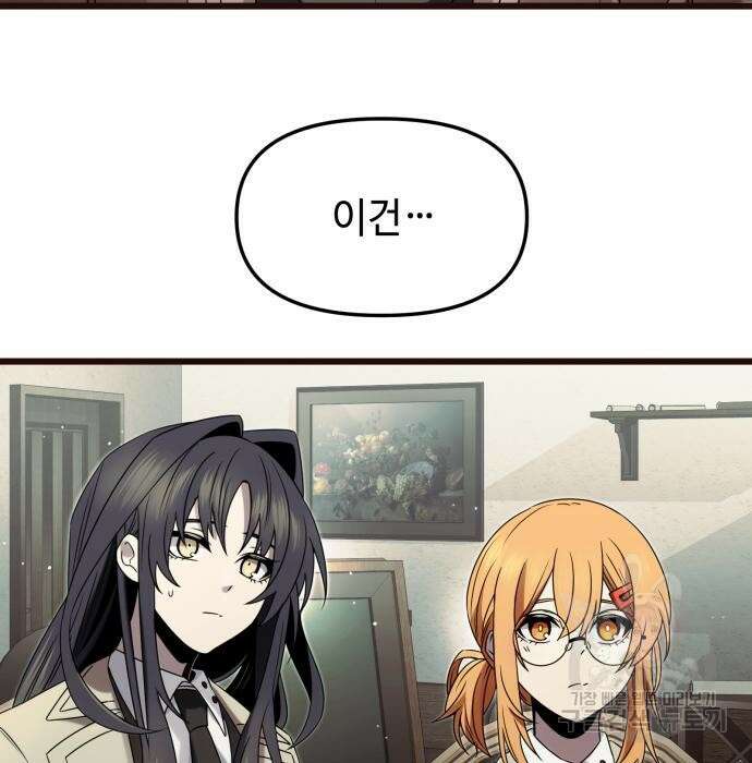 신화급 귀속 아이템을 손에 넣었다 50화 13