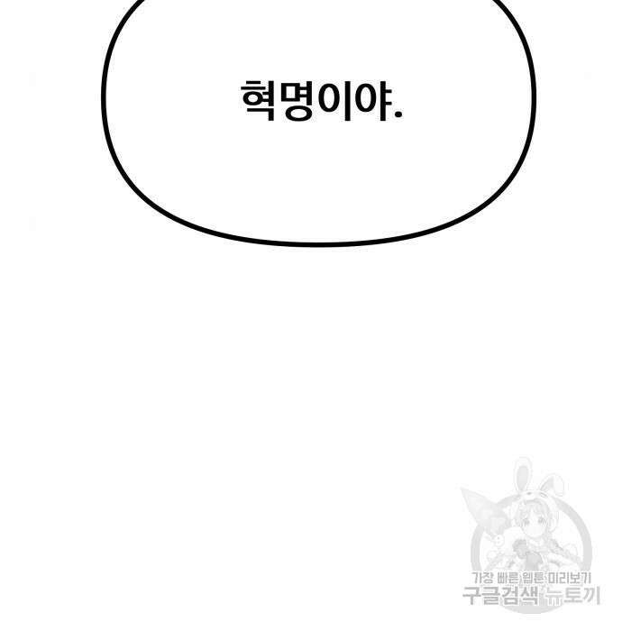 신화급 귀속 아이템을 손에 넣었다 50화 15