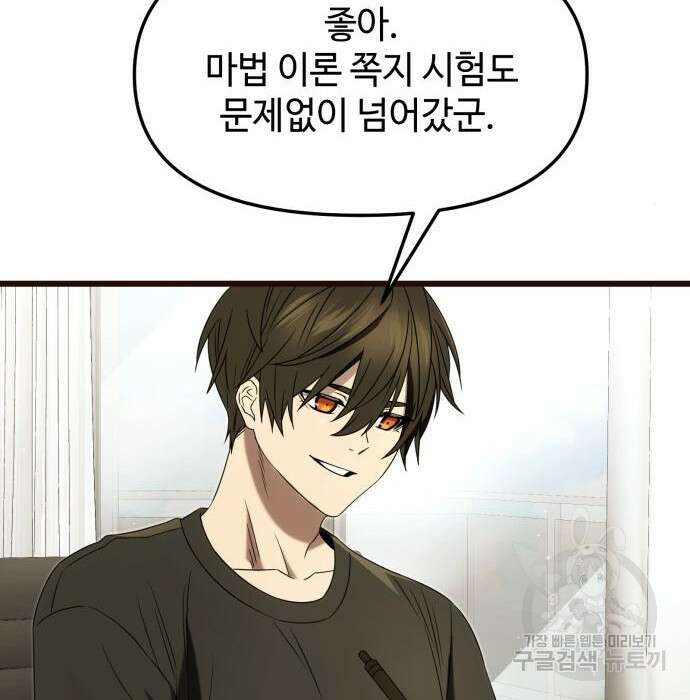 신화급 귀속 아이템을 손에 넣었다 50화 18