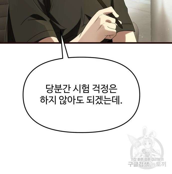 신화급 귀속 아이템을 손에 넣었다 50화 19