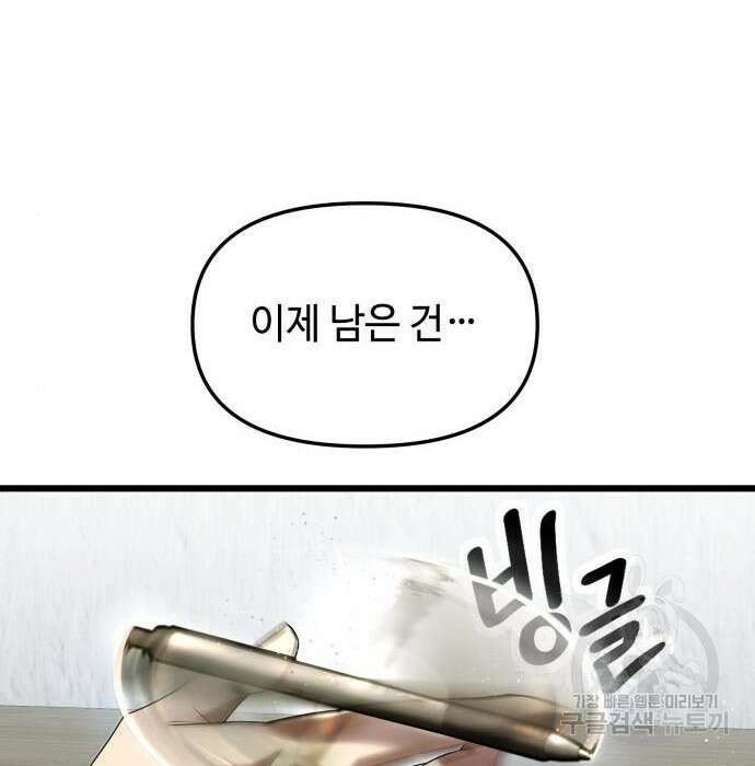 신화급 귀속 아이템을 손에 넣었다 50화 20