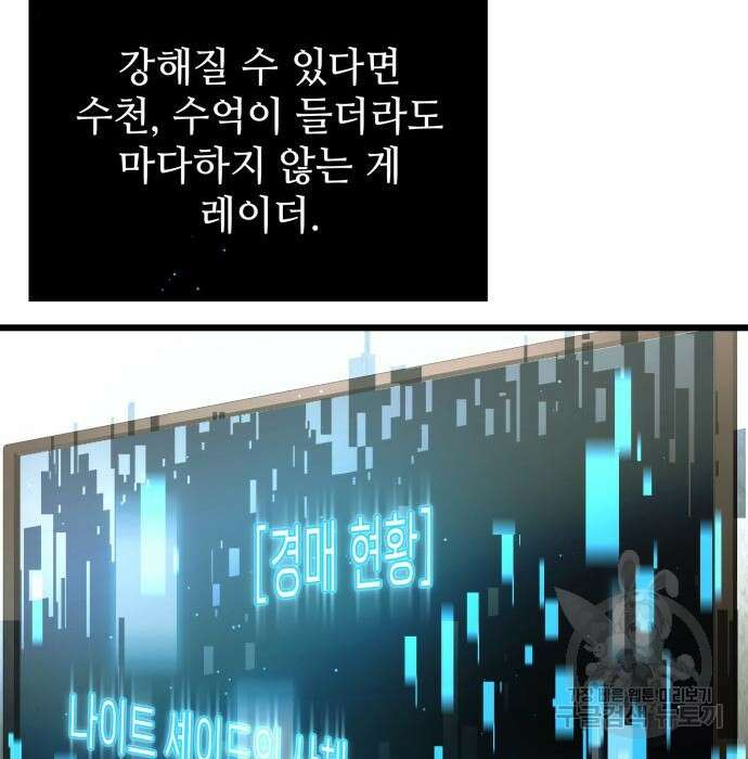 신화급 귀속 아이템을 손에 넣었다 50화 23