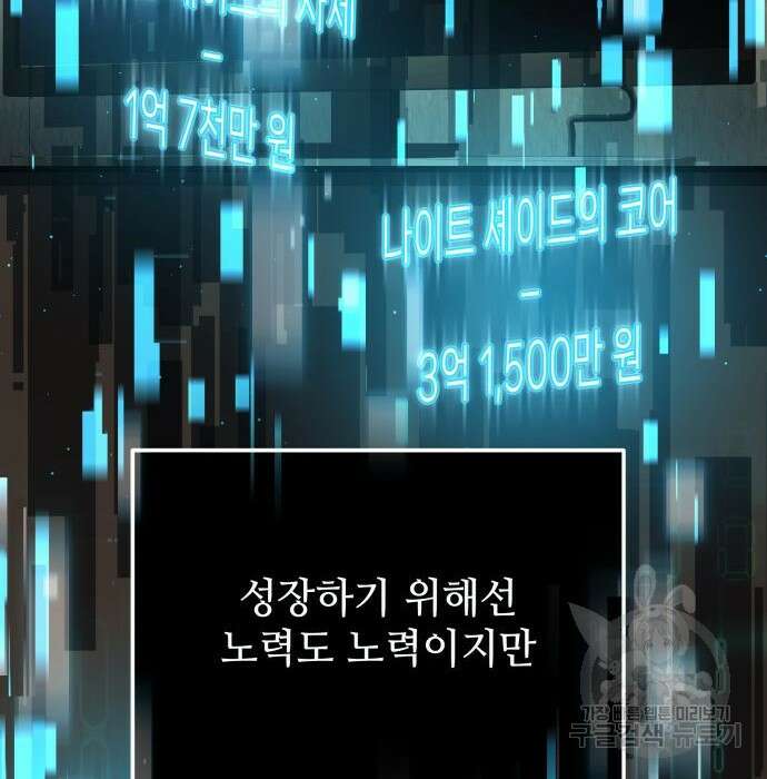 신화급 귀속 아이템을 손에 넣었다 50화 24