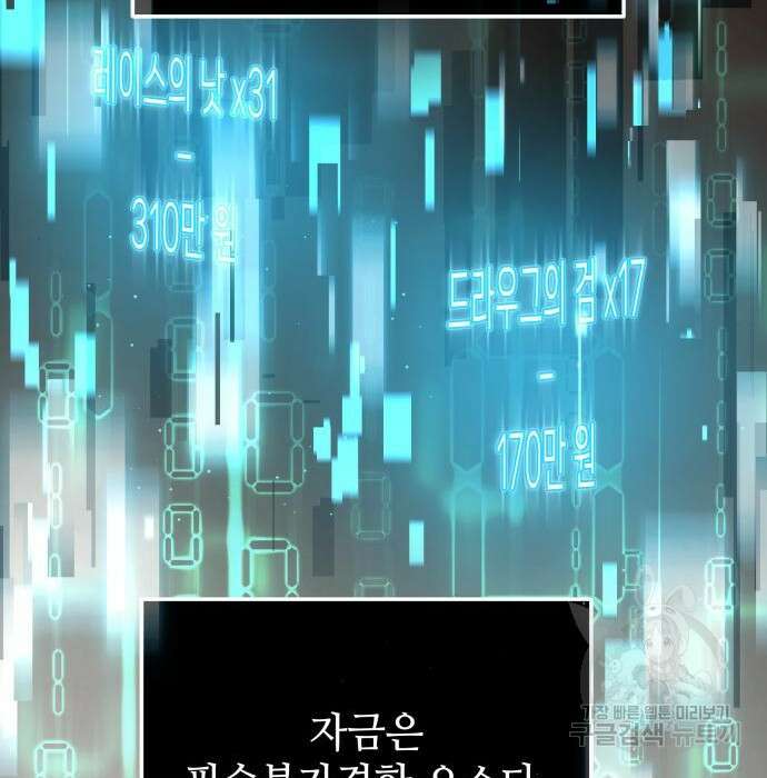 신화급 귀속 아이템을 손에 넣었다 50화 25