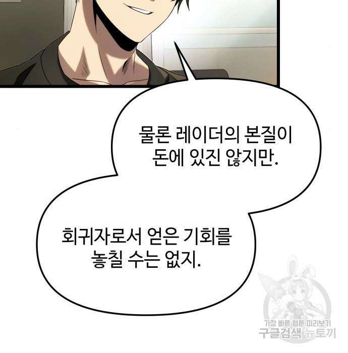 신화급 귀속 아이템을 손에 넣었다 50화 27