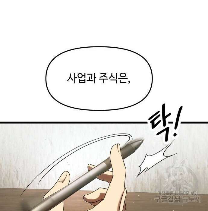 신화급 귀속 아이템을 손에 넣었다 50화 28