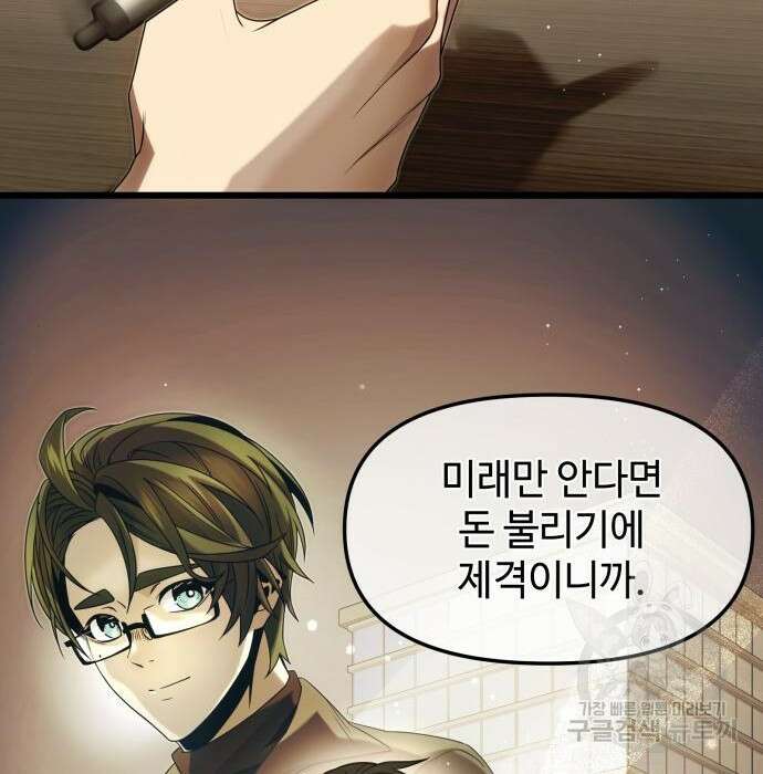 신화급 귀속 아이템을 손에 넣었다 50화 29