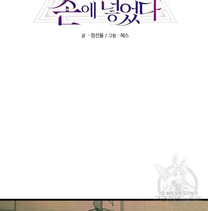 신화급 귀속 아이템을 손에 넣었다 50화 32