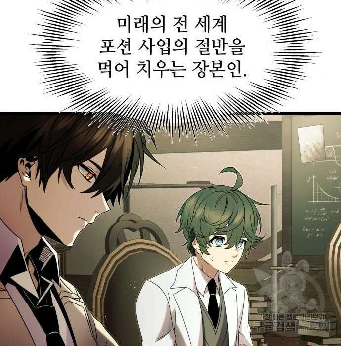 신화급 귀속 아이템을 손에 넣었다 50화 34