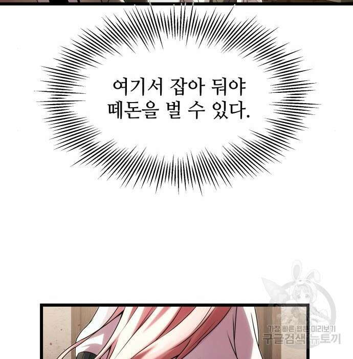 신화급 귀속 아이템을 손에 넣었다 50화 35
