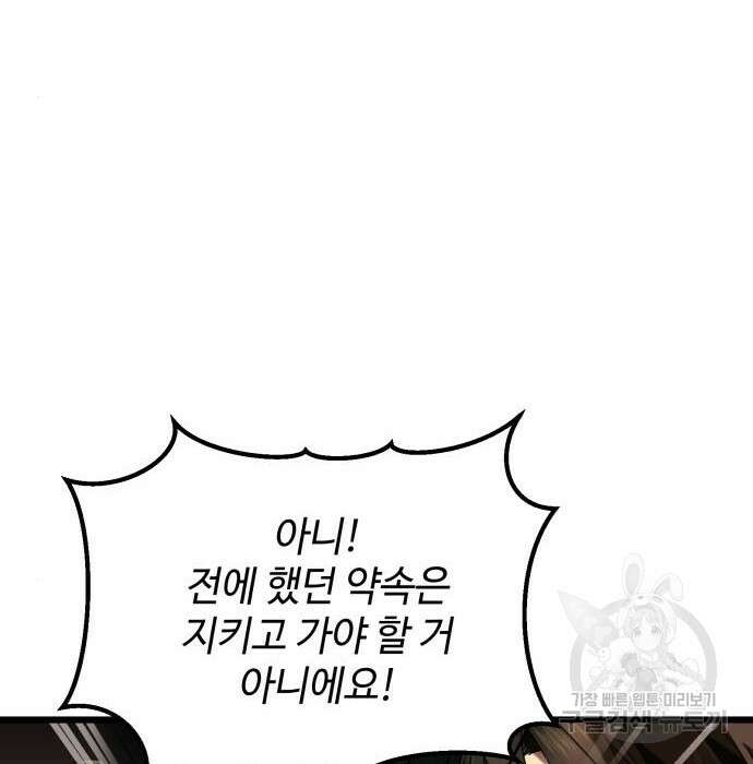 신화급 귀속 아이템을 손에 넣었다 50화 38