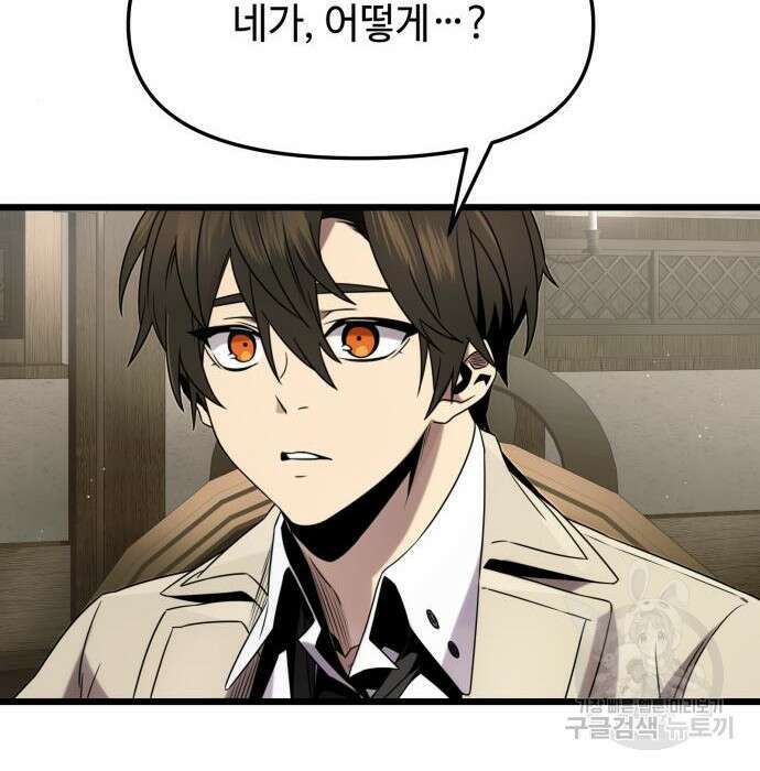 신화급 귀속 아이템을 손에 넣었다 50화 40