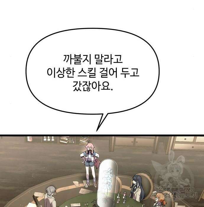 신화급 귀속 아이템을 손에 넣었다 50화 41
