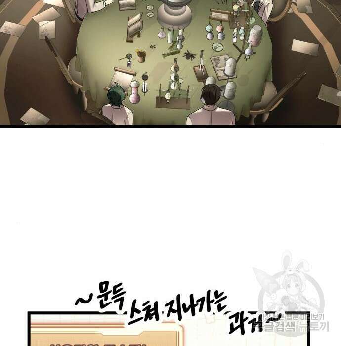 신화급 귀속 아이템을 손에 넣었다 50화 42