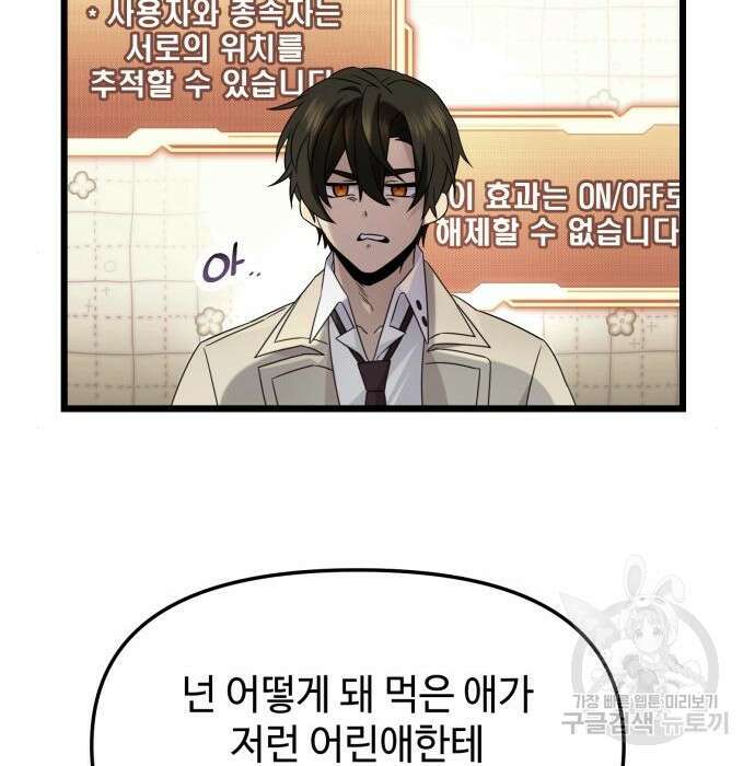 신화급 귀속 아이템을 손에 넣었다 50화 43