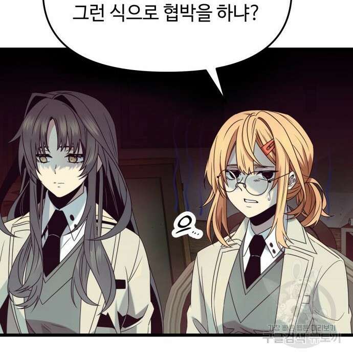 신화급 귀속 아이템을 손에 넣었다 50화 44