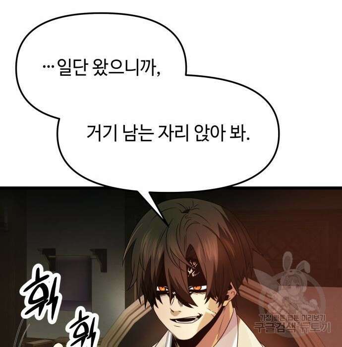 신화급 귀속 아이템을 손에 넣었다 50화 45