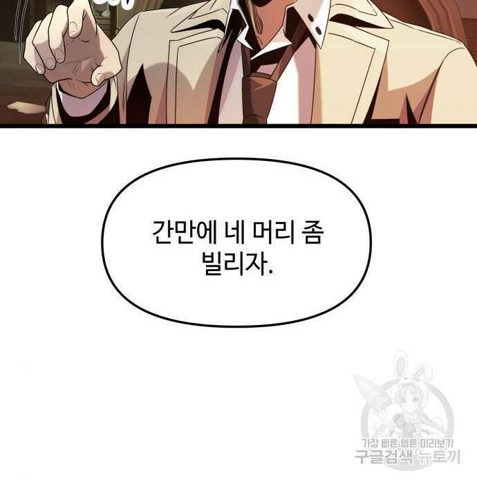 신화급 귀속 아이템을 손에 넣었다 50화 46