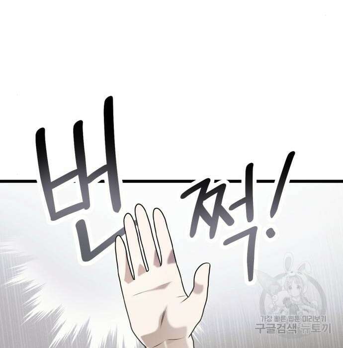 신화급 귀속 아이템을 손에 넣었다 50화 49