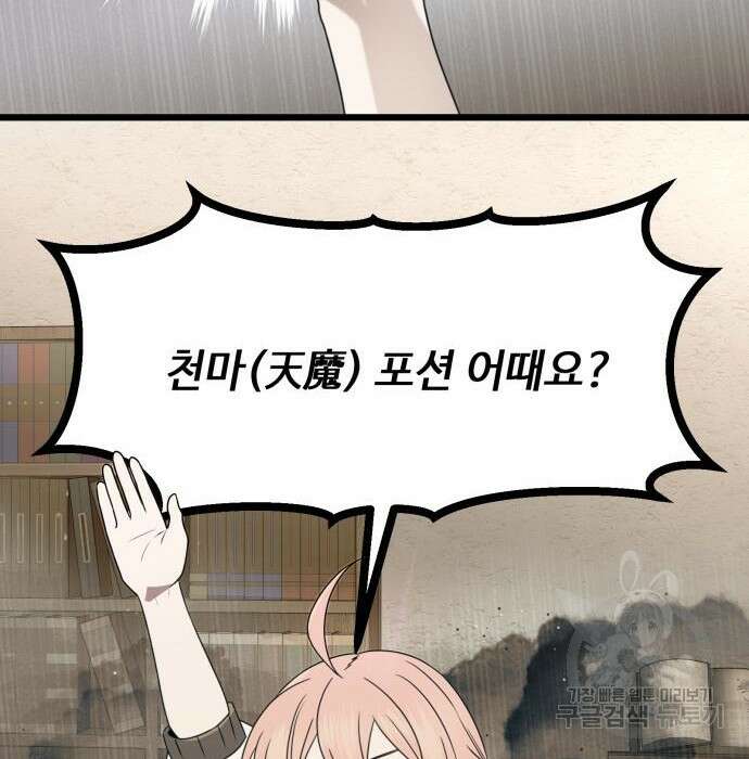 신화급 귀속 아이템을 손에 넣었다 50화 50