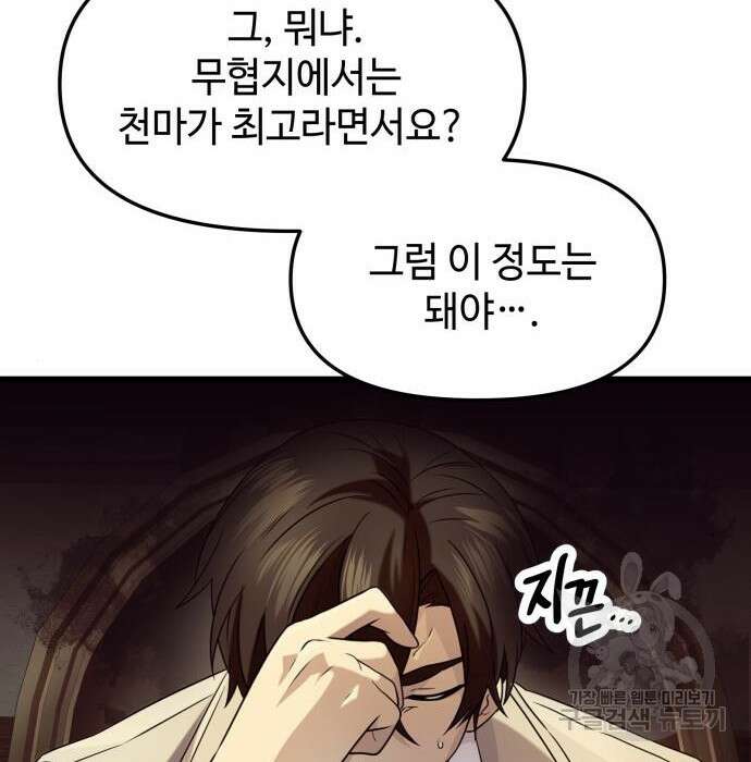 신화급 귀속 아이템을 손에 넣었다 50화 52
