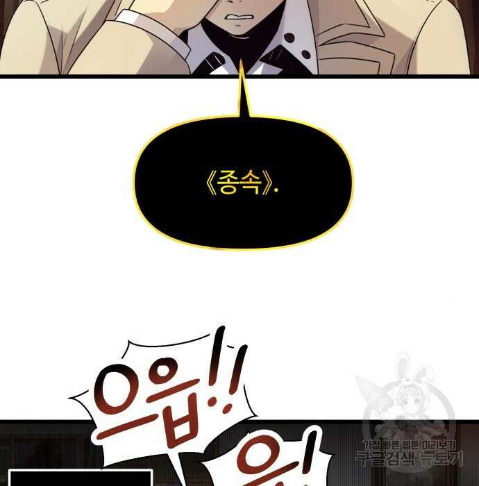 신화급 귀속 아이템을 손에 넣었다 50화 53