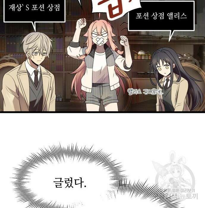 신화급 귀속 아이템을 손에 넣었다 50화 54