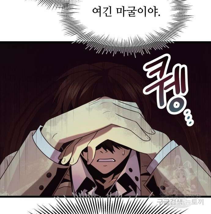신화급 귀속 아이템을 손에 넣었다 50화 55