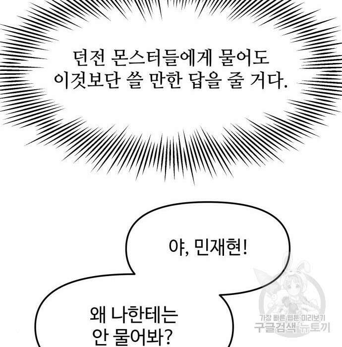 신화급 귀속 아이템을 손에 넣었다 50화 56