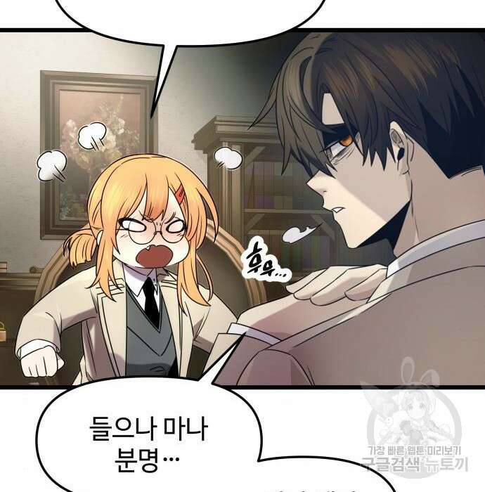 신화급 귀속 아이템을 손에 넣었다 50화 57