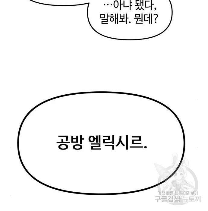 신화급 귀속 아이템을 손에 넣었다 50화 58