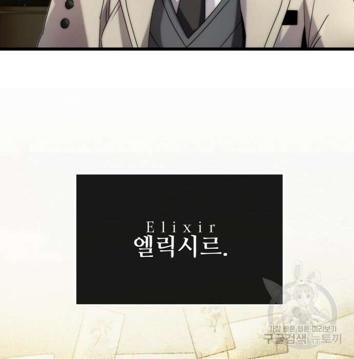 신화급 귀속 아이템을 손에 넣었다 50화 61