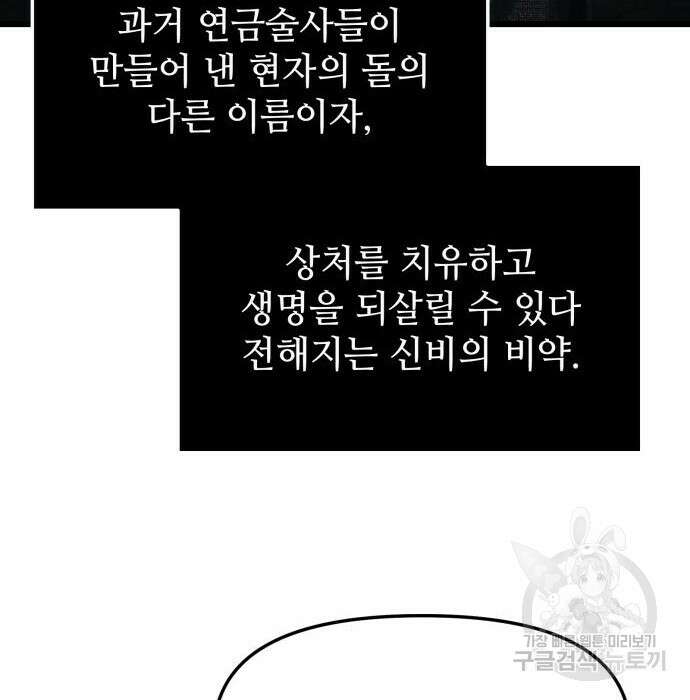 신화급 귀속 아이템을 손에 넣었다 50화 63