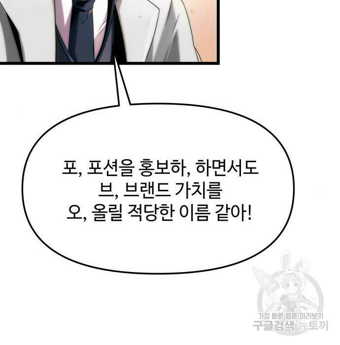 신화급 귀속 아이템을 손에 넣었다 50화 65
