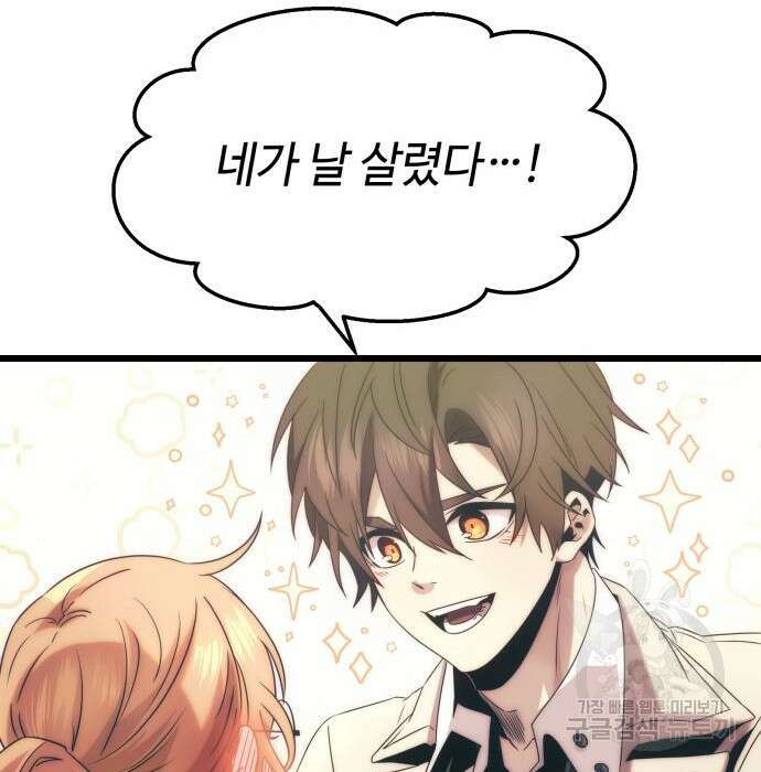 신화급 귀속 아이템을 손에 넣었다 50화 66