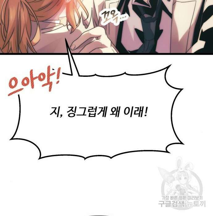 신화급 귀속 아이템을 손에 넣었다 50화 67