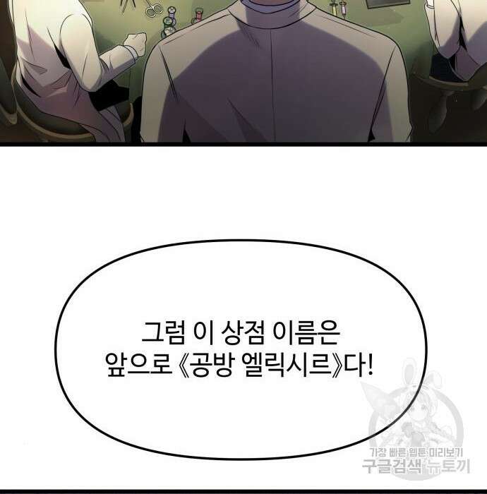 신화급 귀속 아이템을 손에 넣었다 50화 69