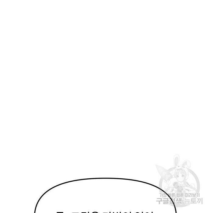 신화급 귀속 아이템을 손에 넣었다 50화 72