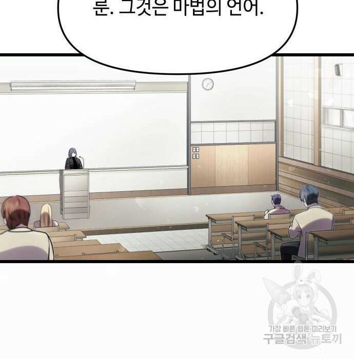 신화급 귀속 아이템을 손에 넣었다 50화 73