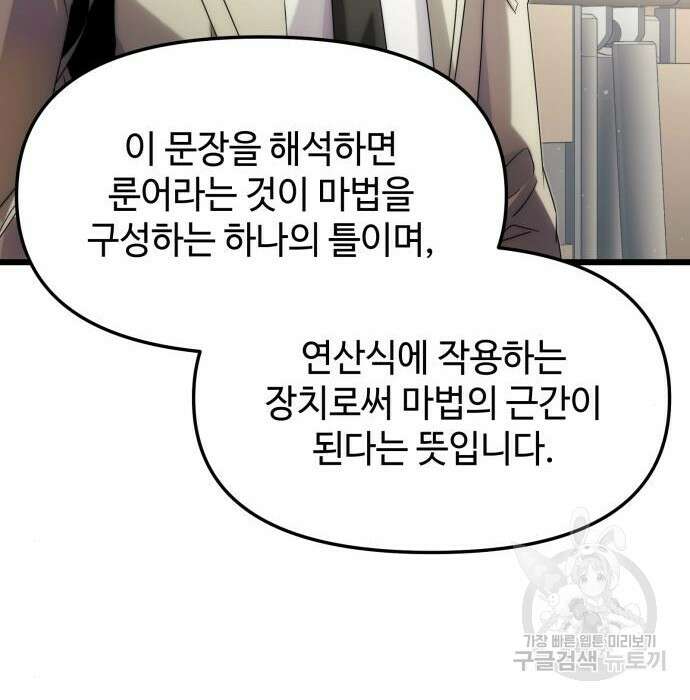 신화급 귀속 아이템을 손에 넣었다 50화 75
