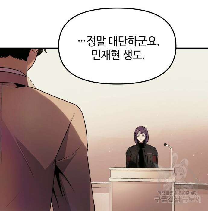 신화급 귀속 아이템을 손에 넣었다 50화 76
